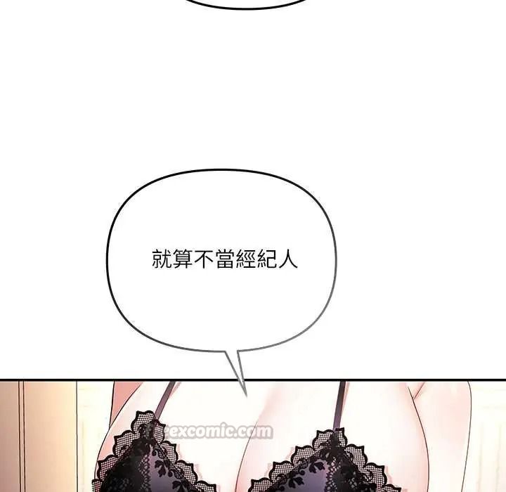 立志当VJ的娇妻 - 第3话 - page 60