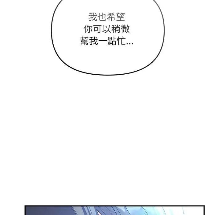 立志当VJ的娇妻 - 第3话 - page 62