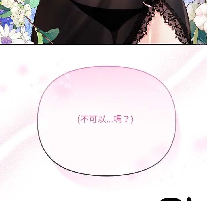 立志当VJ的娇妻 - 第3话 - page 66