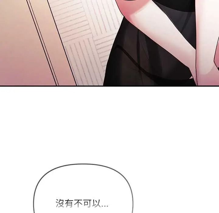 立志当VJ的娇妻 - 第3话 - page 70