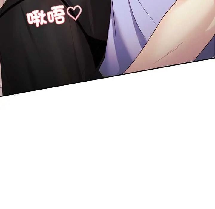 立志当VJ的娇妻 - 第3话 - page 77