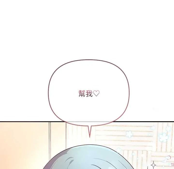 立志当VJ的娇妻 - 第3话 - page 82