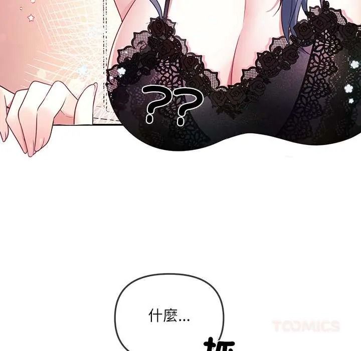 立志当VJ的娇妻 - 第3话 - page 84