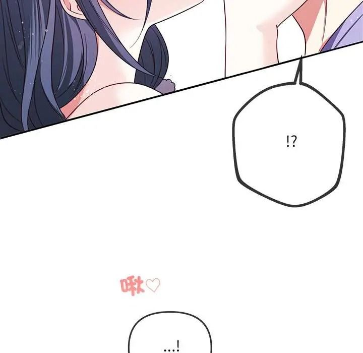 立志当VJ的娇妻 - 第3话 - page 88