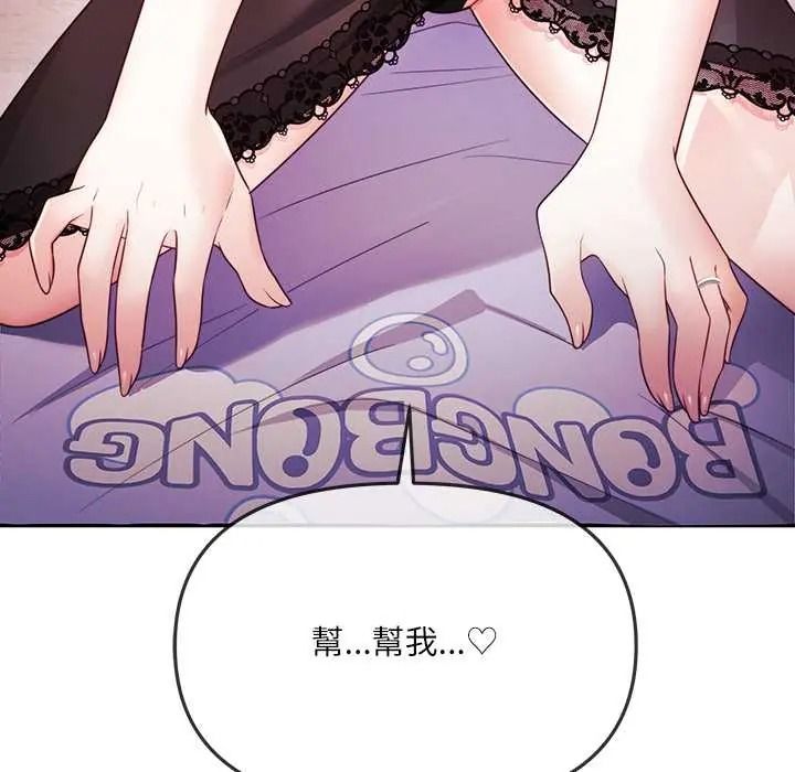 立志当VJ的娇妻 - 第3话 - page 106