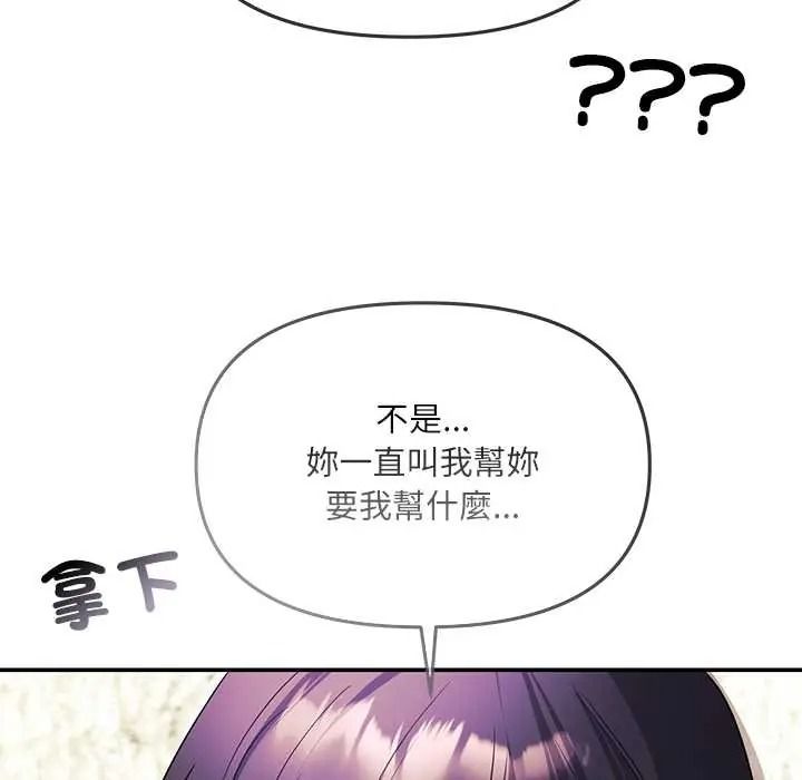 立志当VJ的娇妻 - 第3话 - page 107