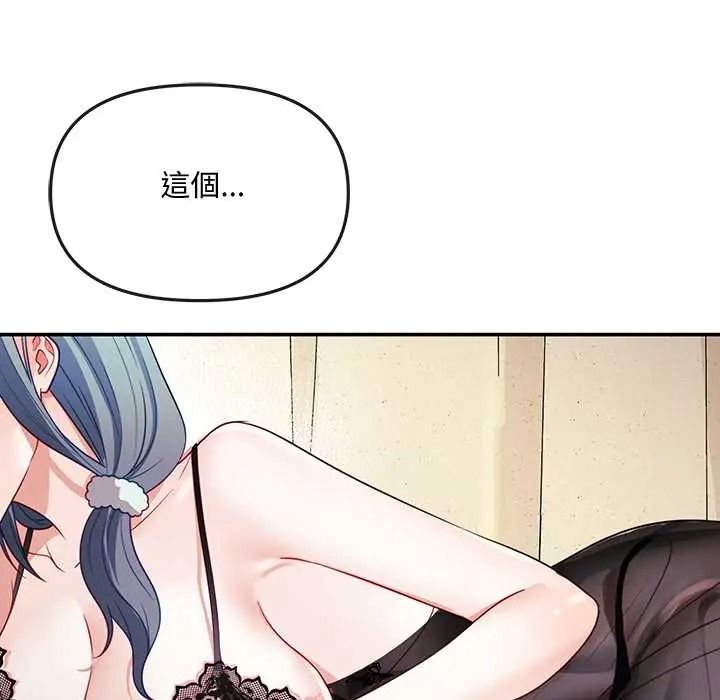 立志当VJ的娇妻 - 第3话 - page 117