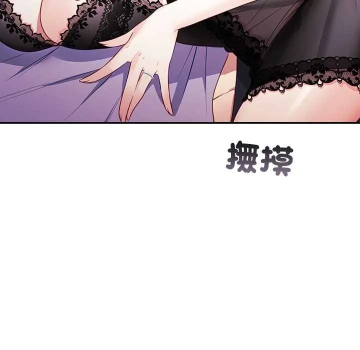 立志当VJ的娇妻 - 第3话 - page 118