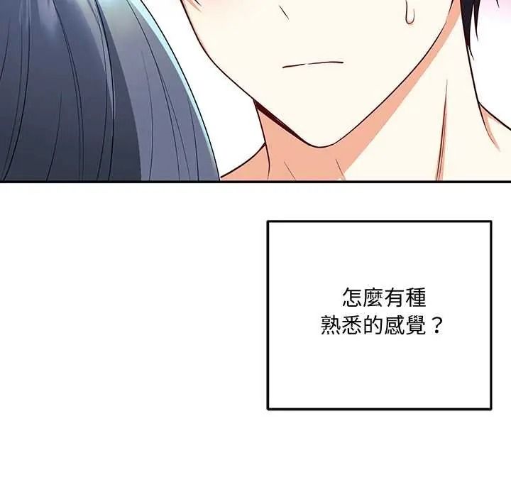 立志当VJ的娇妻 - 第3话 - page 128