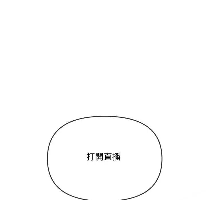 立志当VJ的娇妻 - 第3话 - page 131