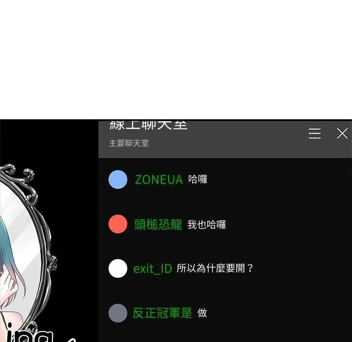 立志当VJ的娇妻 - 第3话 - page 137