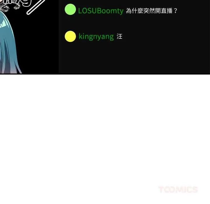 立志当VJ的娇妻 - 第3话 - page 138