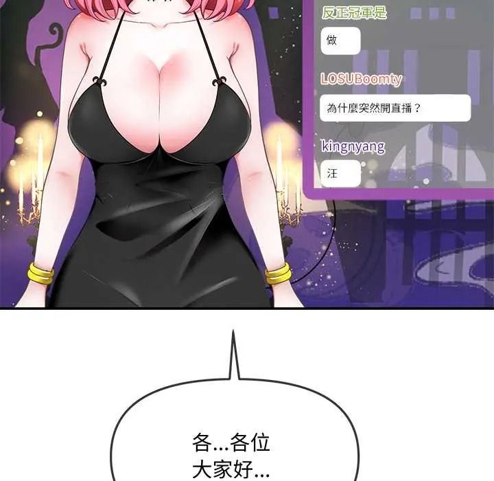 立志当VJ的娇妻 - 第3话 - page 142