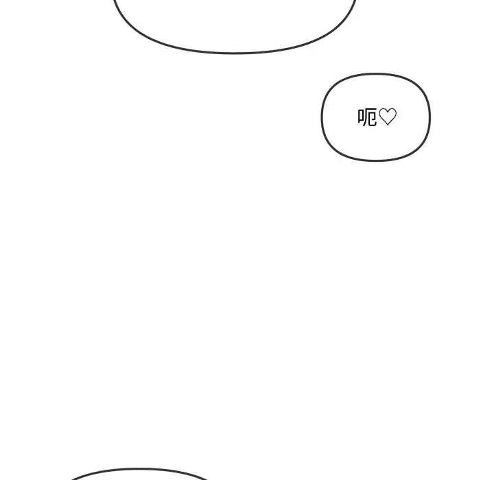 立志当VJ的娇妻 - 第3话 - page 143