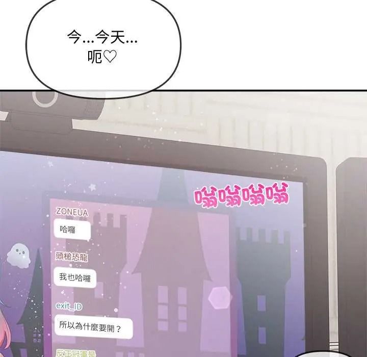 立志当VJ的娇妻 - 第3话 - page 144