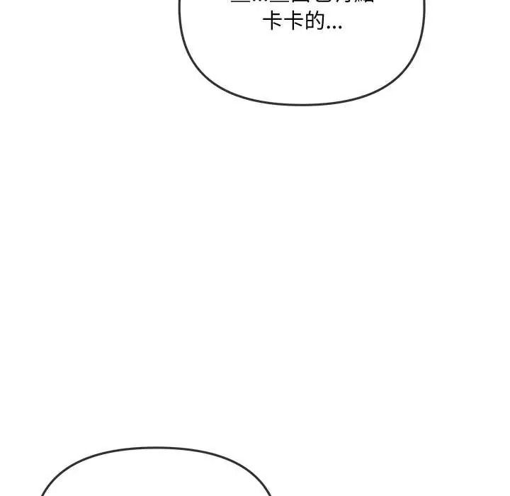 立志当VJ的娇妻 - 第3话 - page 148