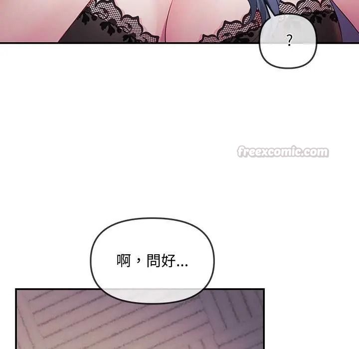 立志当VJ的娇妻 - 第3话 - page 150