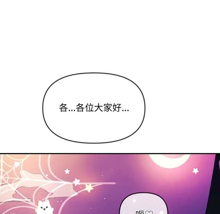 立志当VJ的娇妻 - 第3话 - page 153