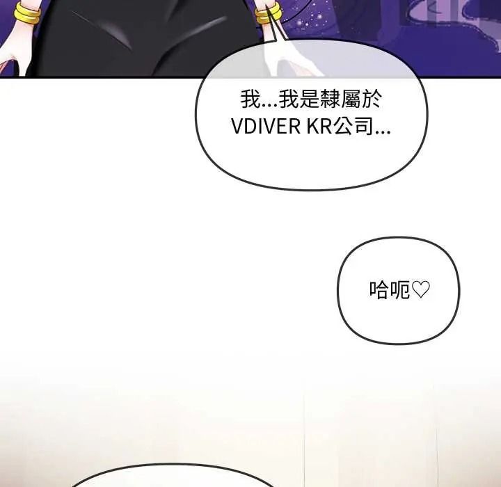 立志当VJ的娇妻 - 第3话 - page 155