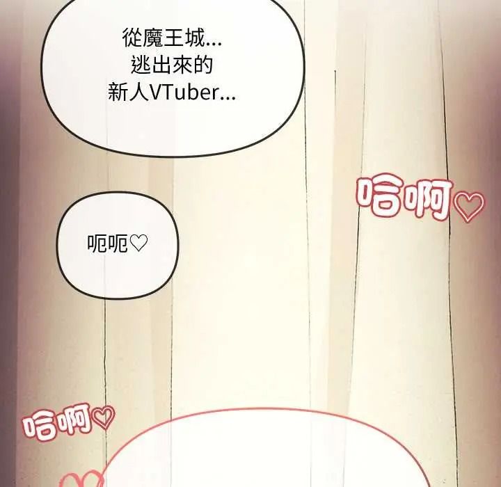 立志当VJ的娇妻 - 第3话 - page 156
