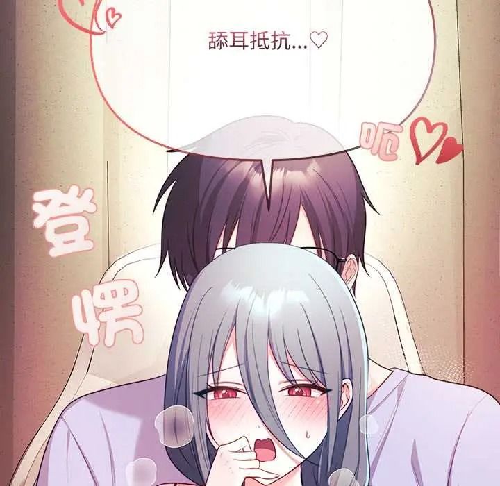 立志当VJ的娇妻 - 第3话 - page 157