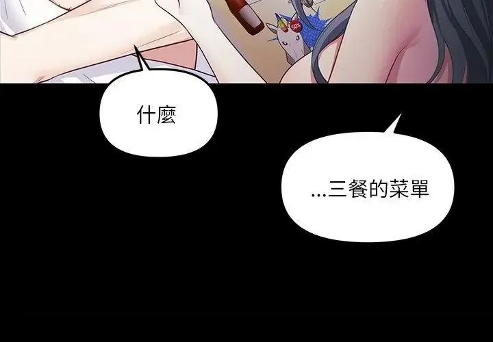 立志当VJ的娇妻 - 第6話 - page 11