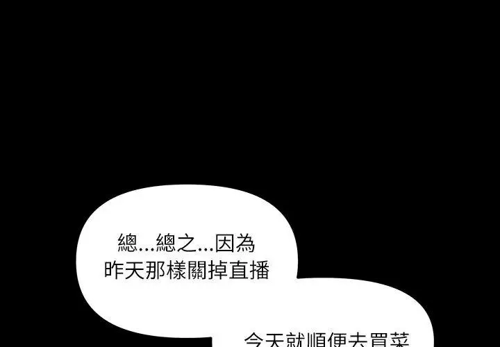 立志当VJ的娇妻 - 第6話 - page 17