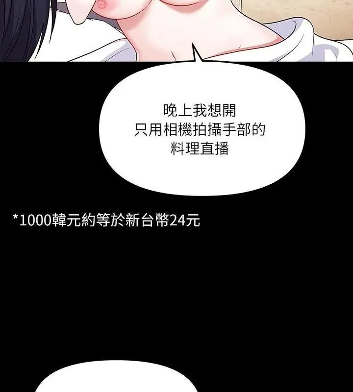 立志当VJ的娇妻 - 第6話 - page 19
