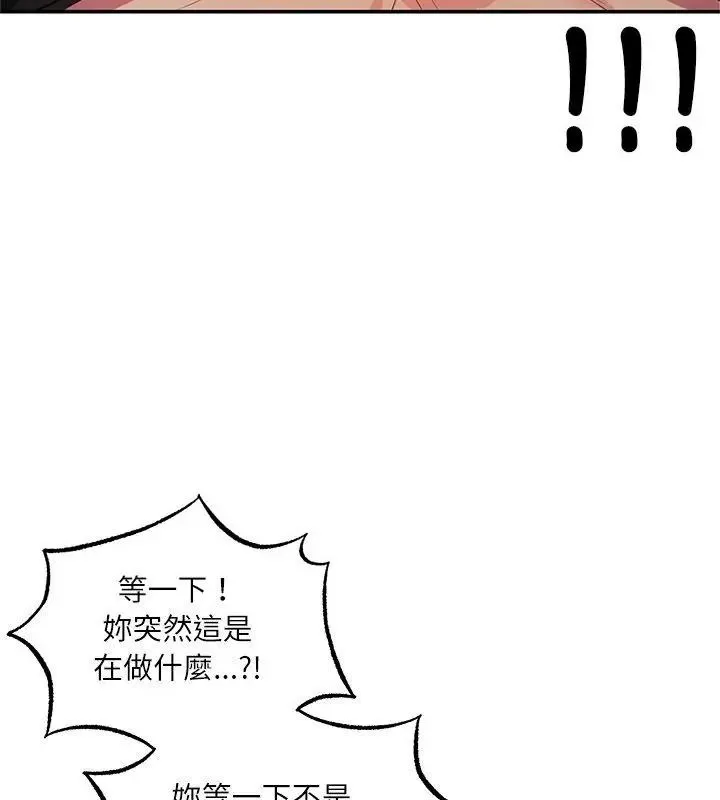 立志当VJ的娇妻 - 第6話 - page 97