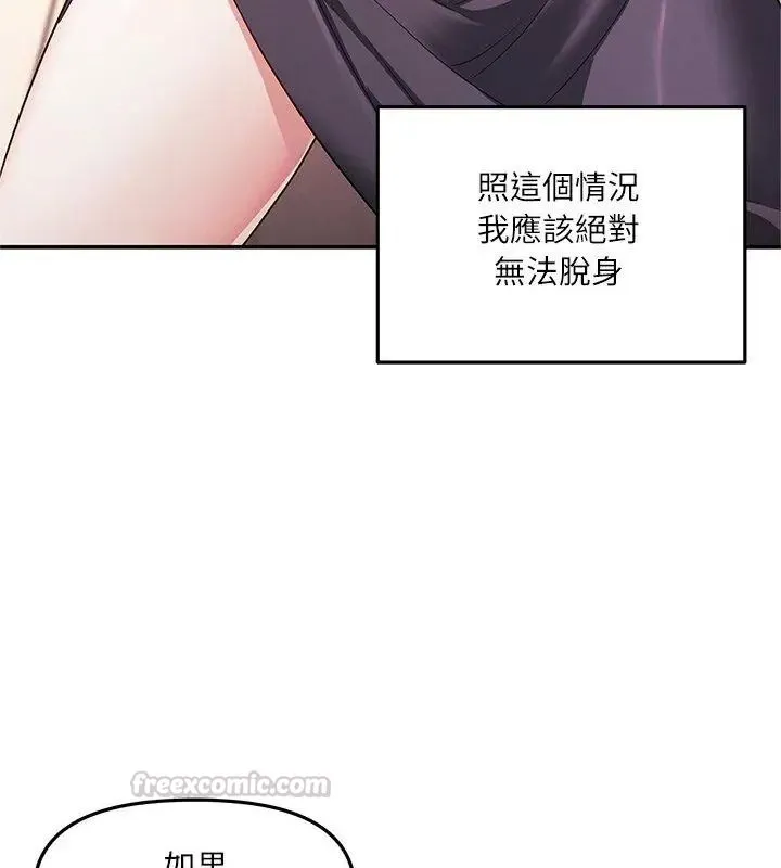 立志当VJ的娇妻 - 第6話 - page 105