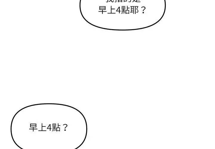 立志当VJ的娇妻 - 第6話 - page 107