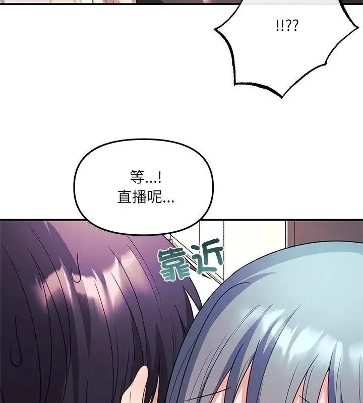 立志当VJ的娇妻 - 第6話 - page 111