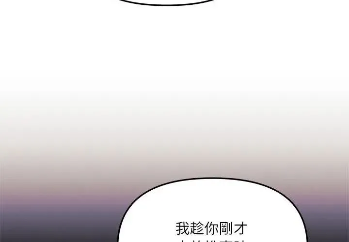 立志当VJ的娇妻 - 第6話 - page 113