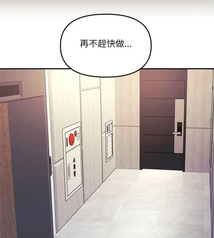 立志当VJ的娇妻 - 第6話 - page 118