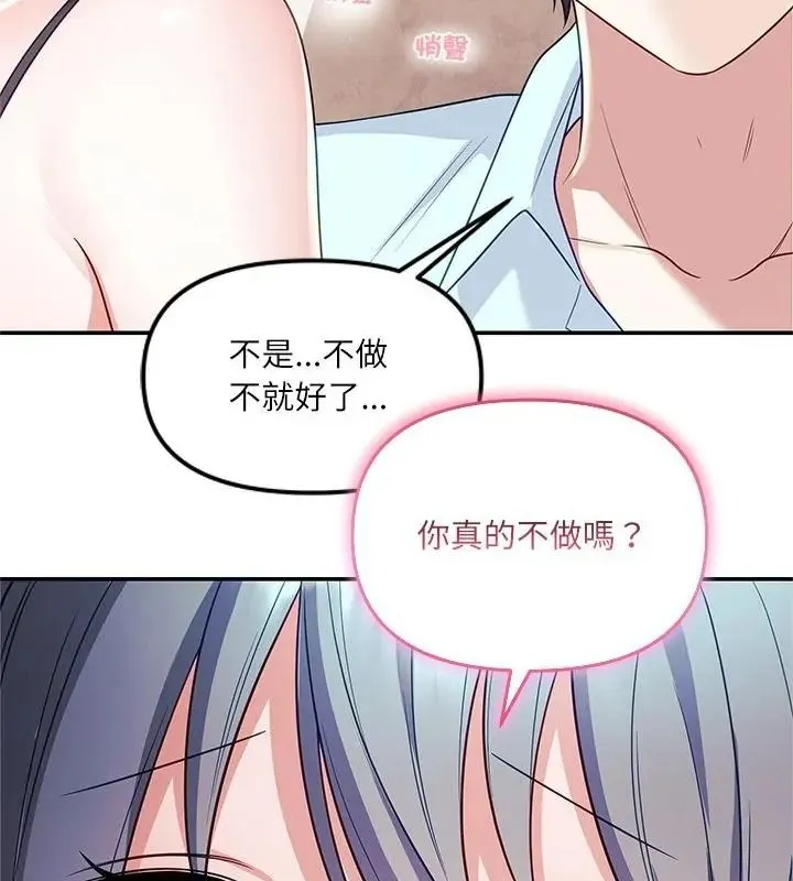 立志当VJ的娇妻 - 第6話 - page 121