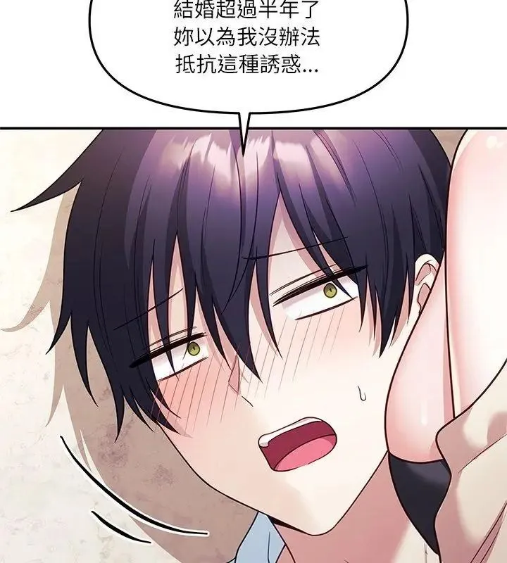 立志当VJ的娇妻 - 第6話 - page 129