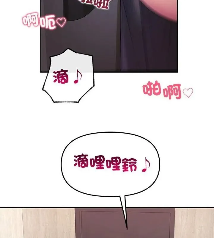 立志当VJ的娇妻 - 第6話 - page 145
