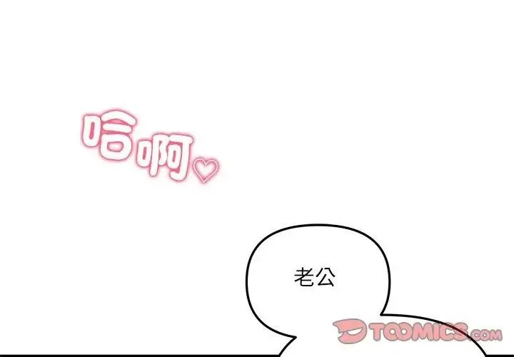 立志当VJ的娇妻 - 第6話 - page 152