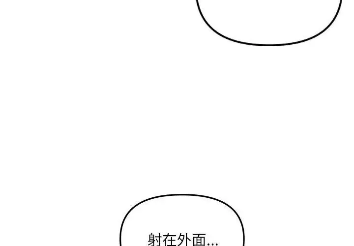 立志当VJ的娇妻 - 第6話 - page 155