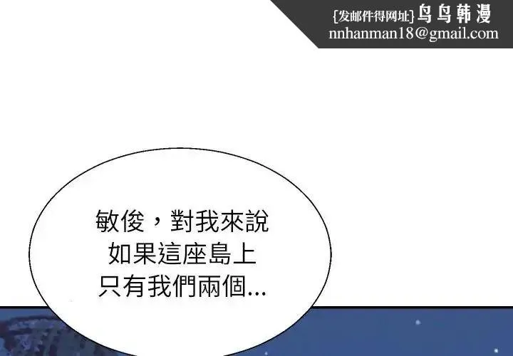 无人岛之主 - 第4话 - page 1