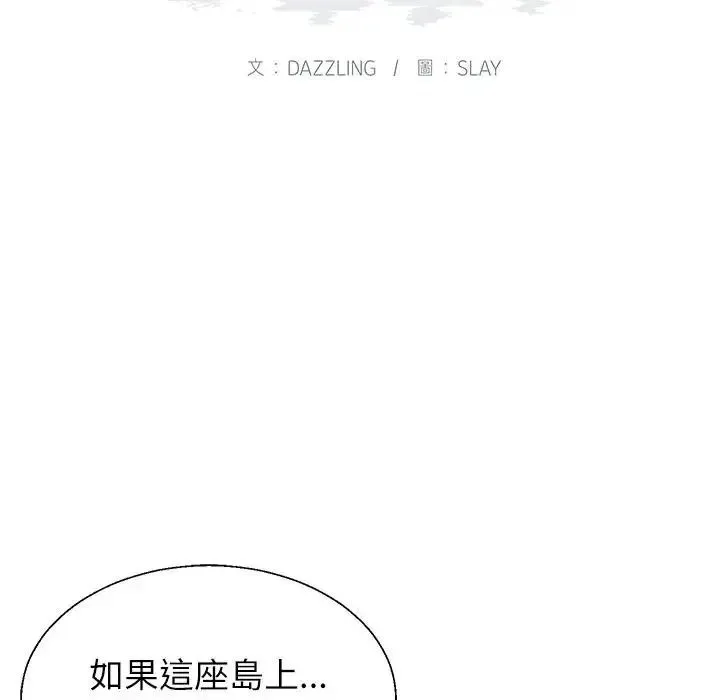 无人岛之主 - 第4话 - page 8