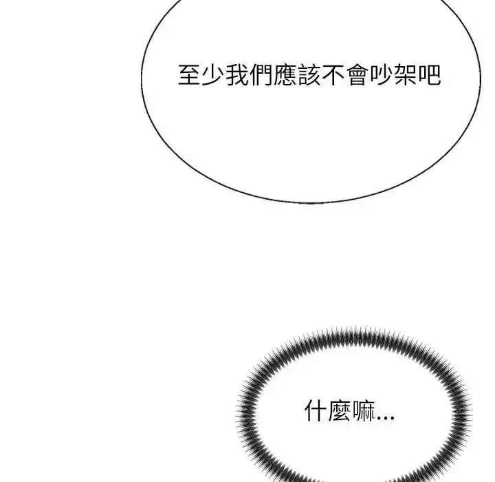 无人岛之主 - 第4话 - page 12