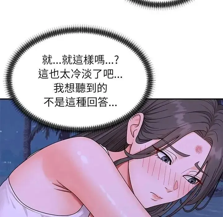无人岛之主 - 第4话 - page 13