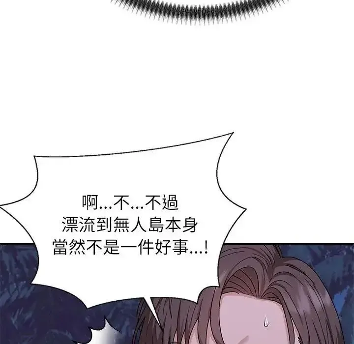 无人岛之主 - 第4话 - page 20