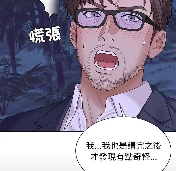无人岛之主 - 第4话 - page 21
