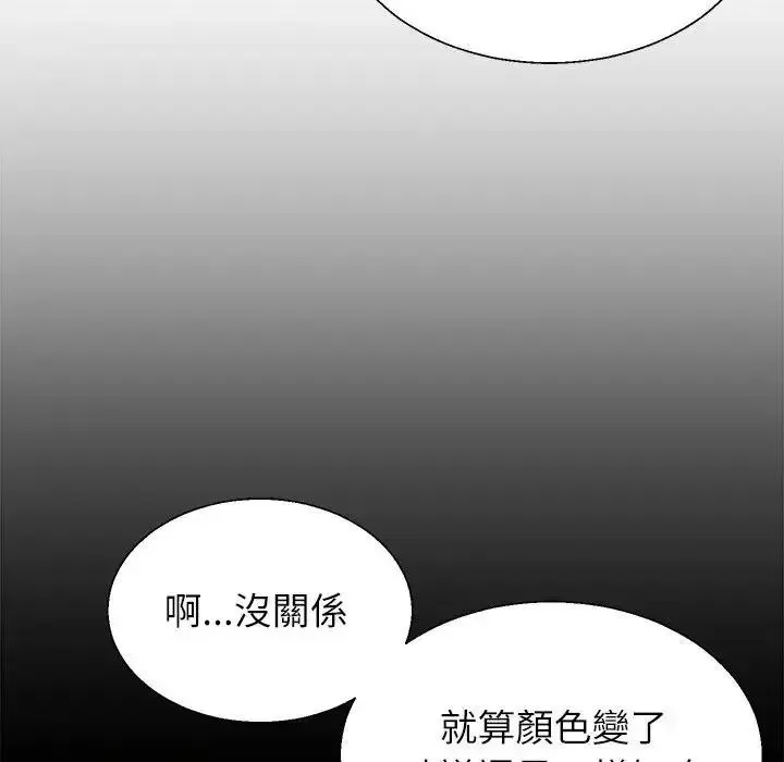 无人岛之主 - 第4话 - page 22