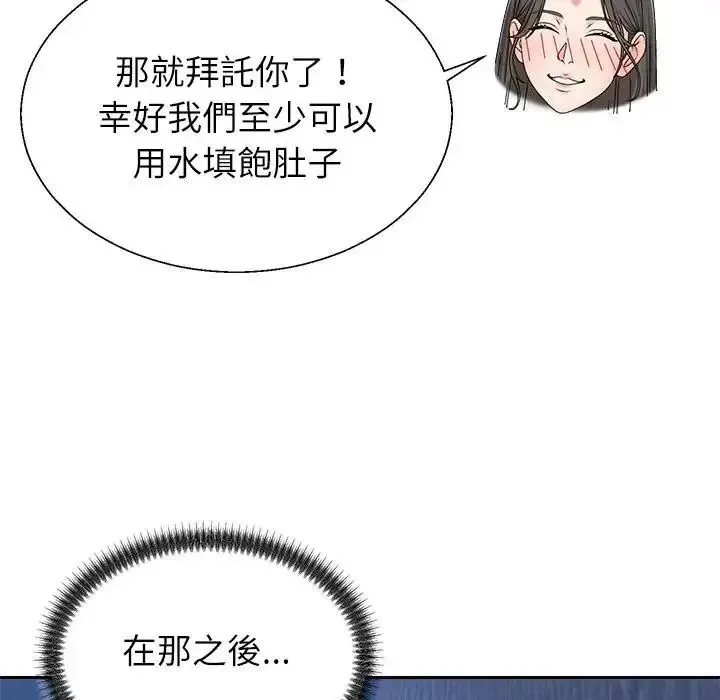 无人岛之主 - 第4话 - page 31