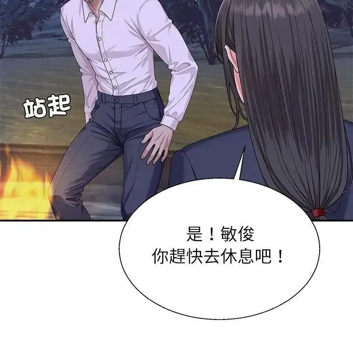 无人岛之主 - 第4话 - page 77