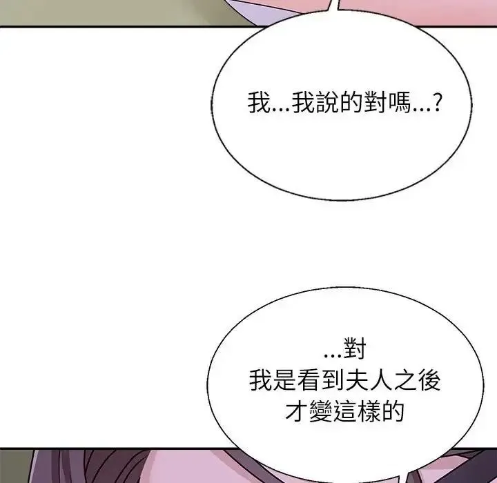 无人岛之主 - 第4话 - page 107