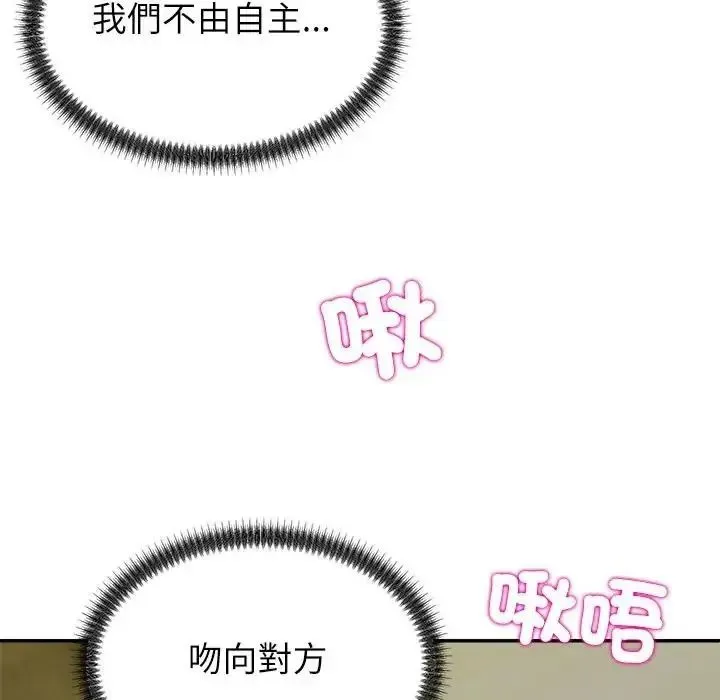 无人岛之主 - 第4话 - page 112